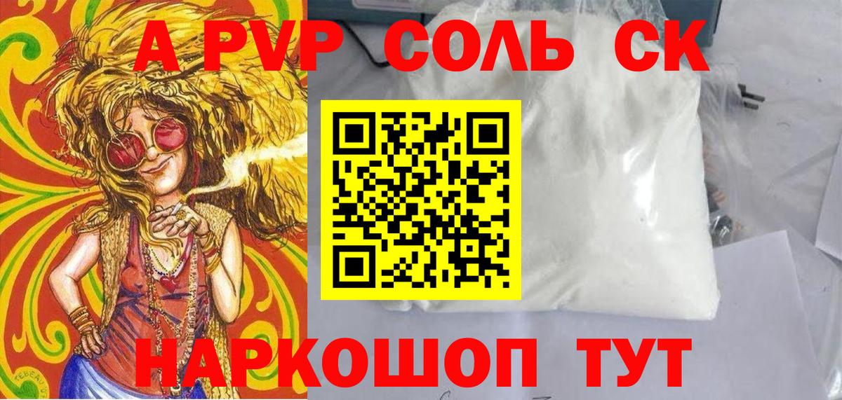 A-PVP Соль Уварово