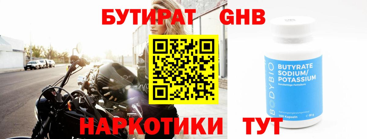БУТИРАТ BDO 33%  Вход с VPN  Уварово 