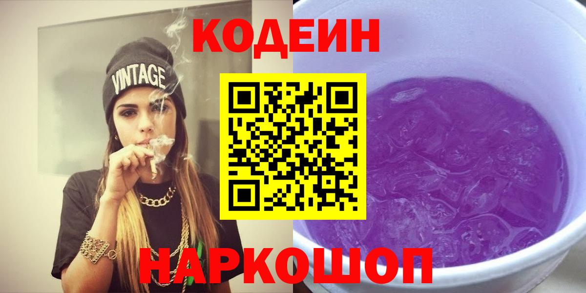 Уварово  Кодеин Purple Drank  Вход с VPN  Кодеин Purple Drank 