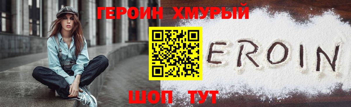 Героин афганец  Вход с VPN  Уварово 