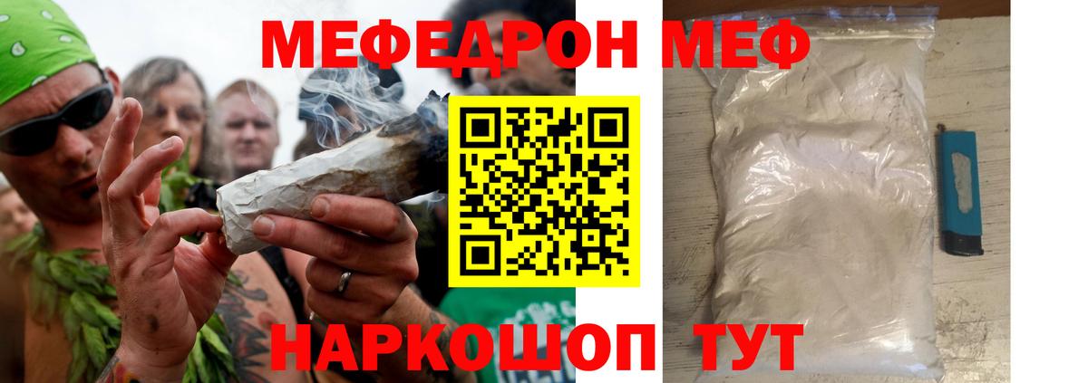Меф  МЯУ-МЯУ мука  Меф VHQ  Вход с VPN  Уварово 