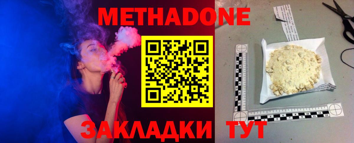 Метадон белоснежный  Вход с VPN  Уварово 